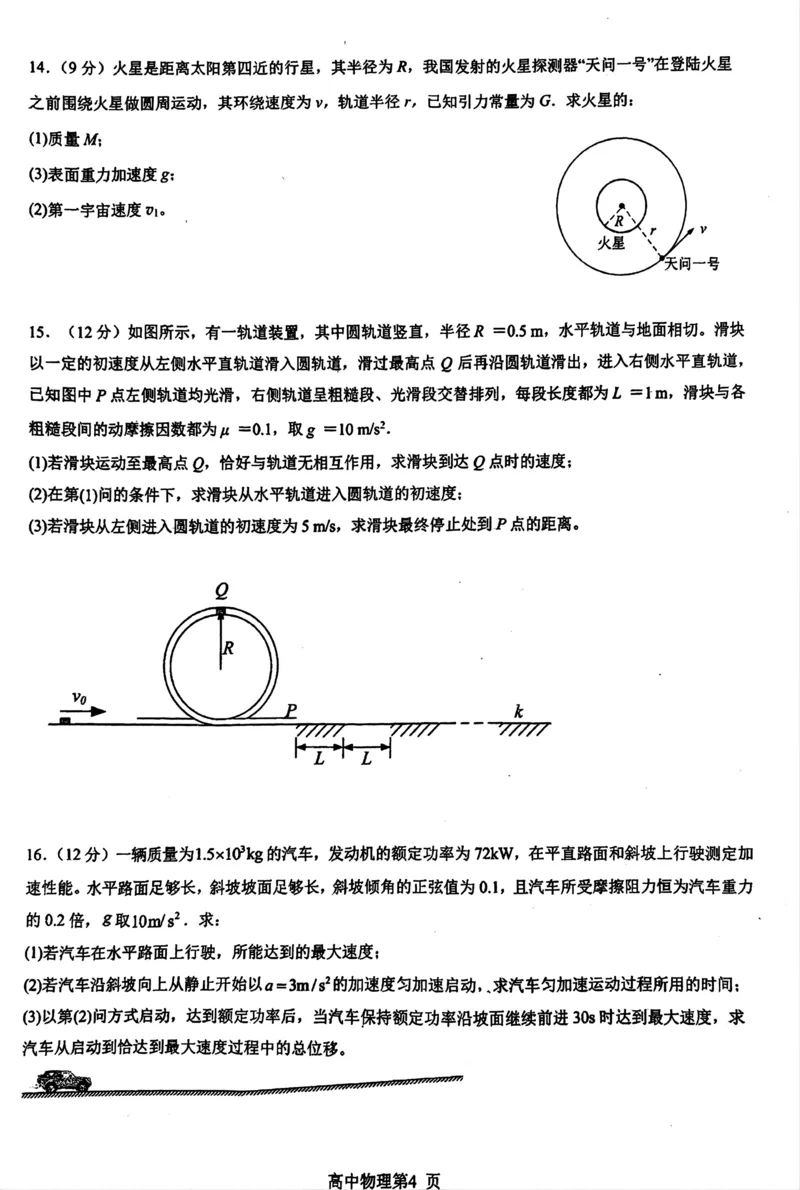 江苏省丹阳市高一3月质量检测试卷-物理学科_2025年03月试卷_0331江苏省镇江市丹阳市2024-2025学年高一下学期3月月考