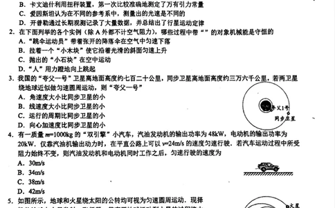 江苏省丹阳市高一3月质量检测试卷-物理学科_2025年03月试卷_0331江苏省镇江市丹阳市2024-2025学年高一下学期3月月考