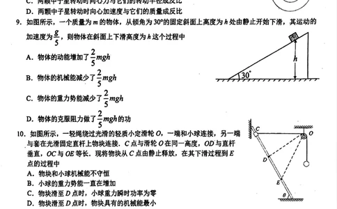 江苏省丹阳市高一3月质量检测试卷-物理学科_2025年03月试卷_0331江苏省镇江市丹阳市2024-2025学年高一下学期3月月考