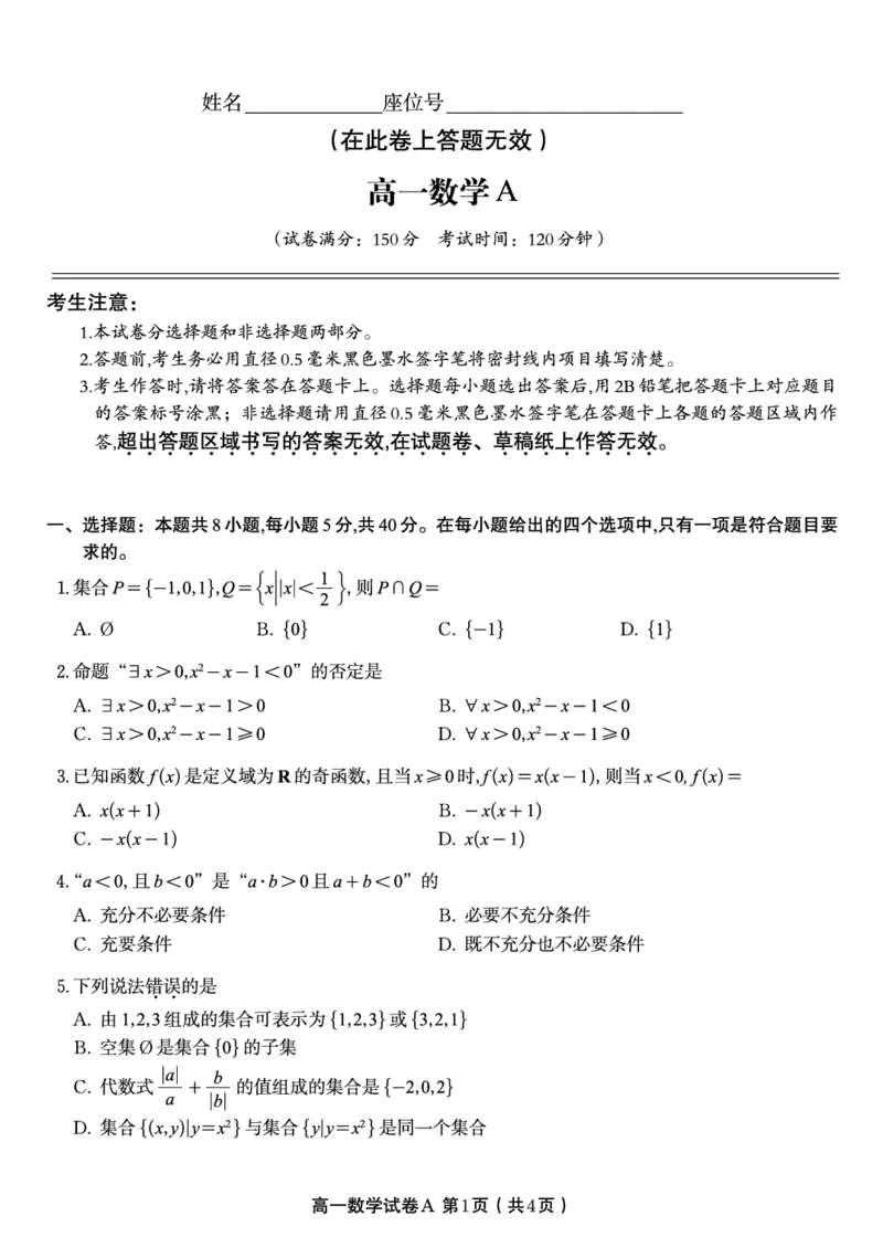 数学试题A&middot;安徽省皖江名校联盟2025-2026学年高一上学期期中联考_2025年11月高一试卷_251121安徽省皖江名校联盟2025-2026学年高一上学期期中联考（全）