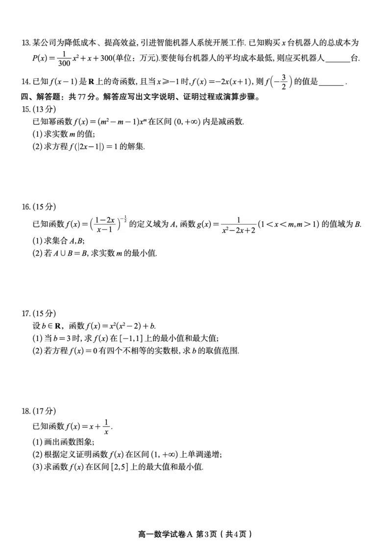 数学试题A&middot;安徽省皖江名校联盟2025-2026学年高一上学期期中联考_2025年11月高一试卷_251121安徽省皖江名校联盟2025-2026学年高一上学期期中联考（全）