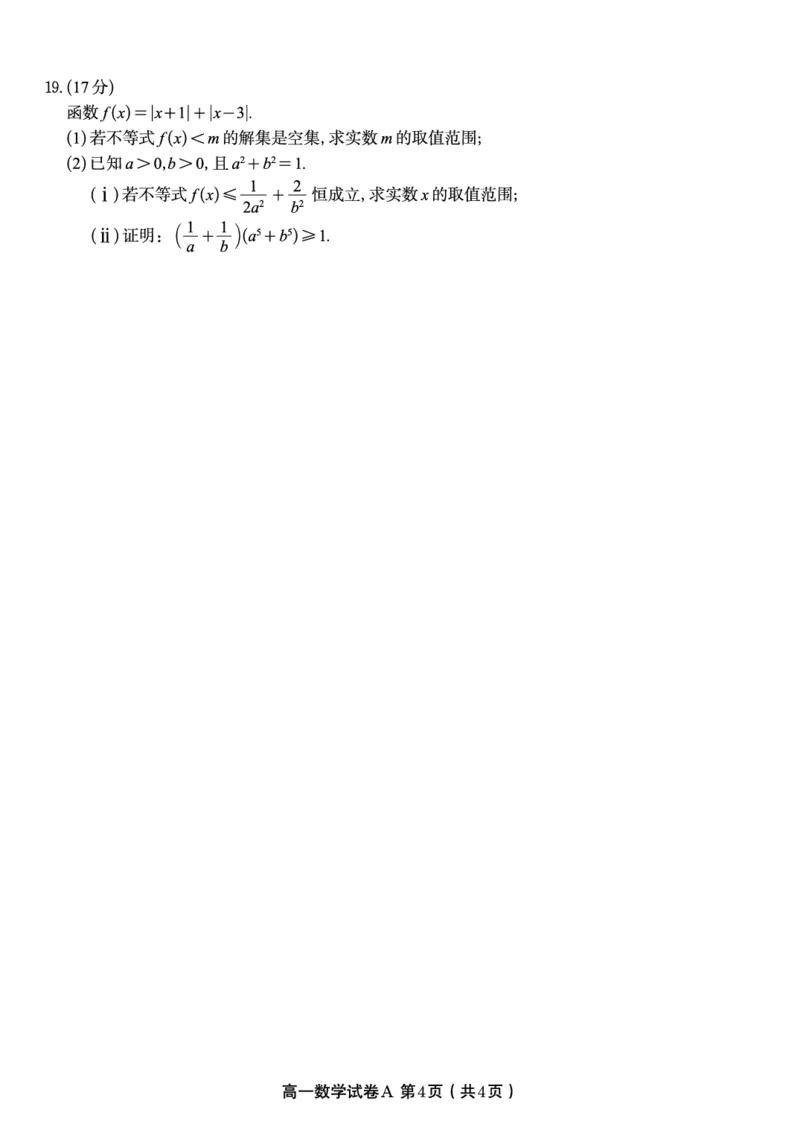 数学试题A&middot;安徽省皖江名校联盟2025-2026学年高一上学期期中联考_2025年11月高一试卷_251121安徽省皖江名校联盟2025-2026学年高一上学期期中联考（全）