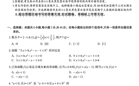 数学试题A&middot;安徽省皖江名校联盟2025-2026学年高一上学期期中联考_2025年11月高一试卷_251121安徽省皖江名校联盟2025-2026学年高一上学期期中联考（全）