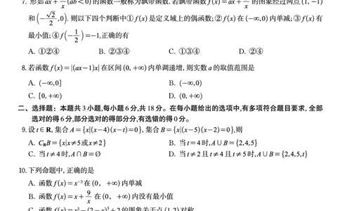 数学试题A&middot;安徽省皖江名校联盟2025-2026学年高一上学期期中联考_2025年11月高一试卷_251121安徽省皖江名校联盟2025-2026学年高一上学期期中联考（全）