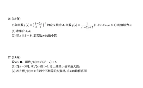 数学试题A&middot;安徽省皖江名校联盟2025-2026学年高一上学期期中联考_2025年11月高一试卷_251121安徽省皖江名校联盟2025-2026学年高一上学期期中联考（全）