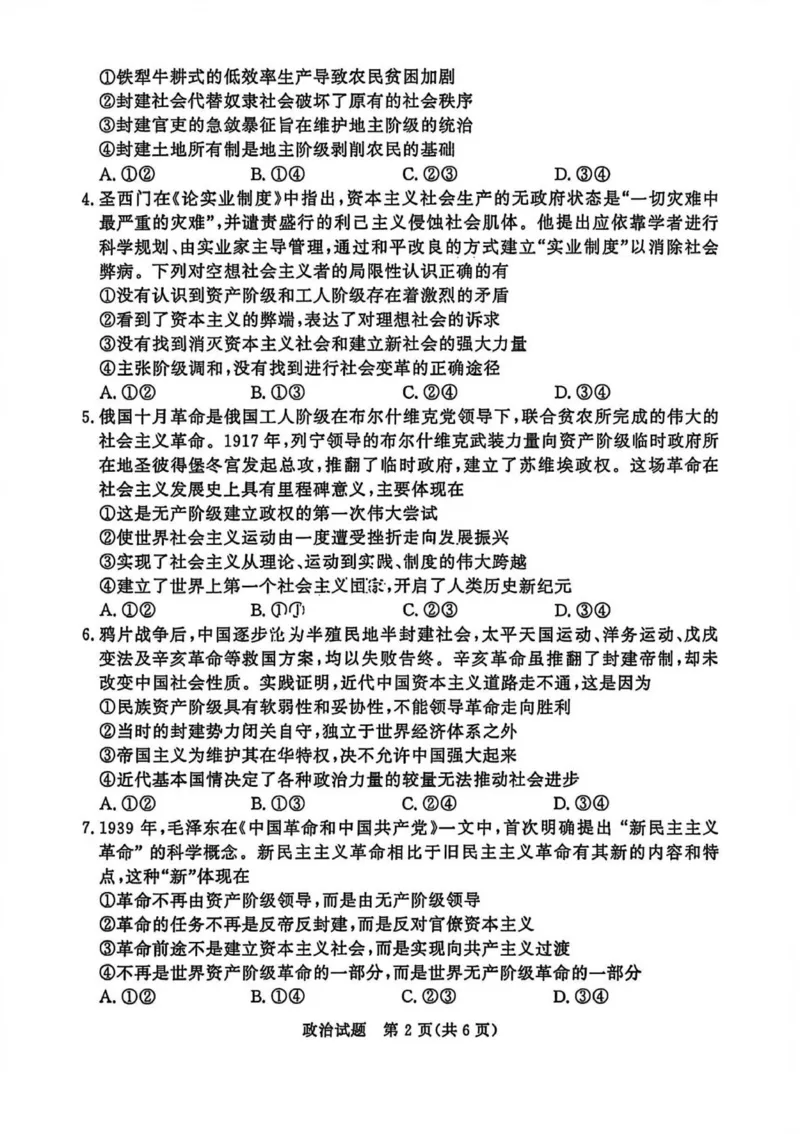 政治试卷-青铜鸣大联考2025-2026学年上高一期中考试_2025年11月高一试卷_251127河南青铜鸣大联考2025-2026学年上学期高一期中考试（全）