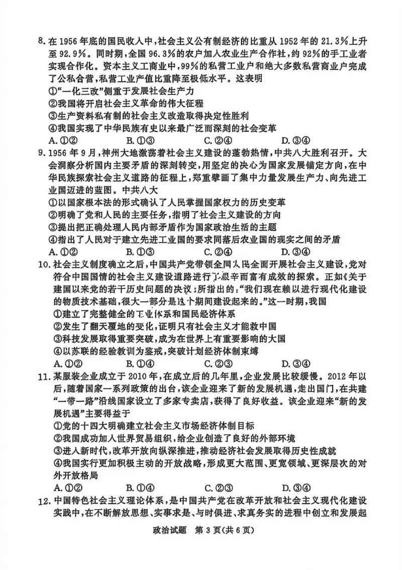 政治试卷-青铜鸣大联考2025-2026学年上高一期中考试_2025年11月高一试卷_251127河南青铜鸣大联考2025-2026学年上学期高一期中考试（全）