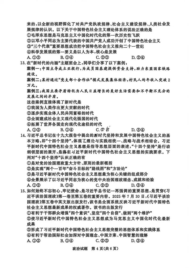 政治试卷-青铜鸣大联考2025-2026学年上高一期中考试_2025年11月高一试卷_251127河南青铜鸣大联考2025-2026学年上学期高一期中考试（全）