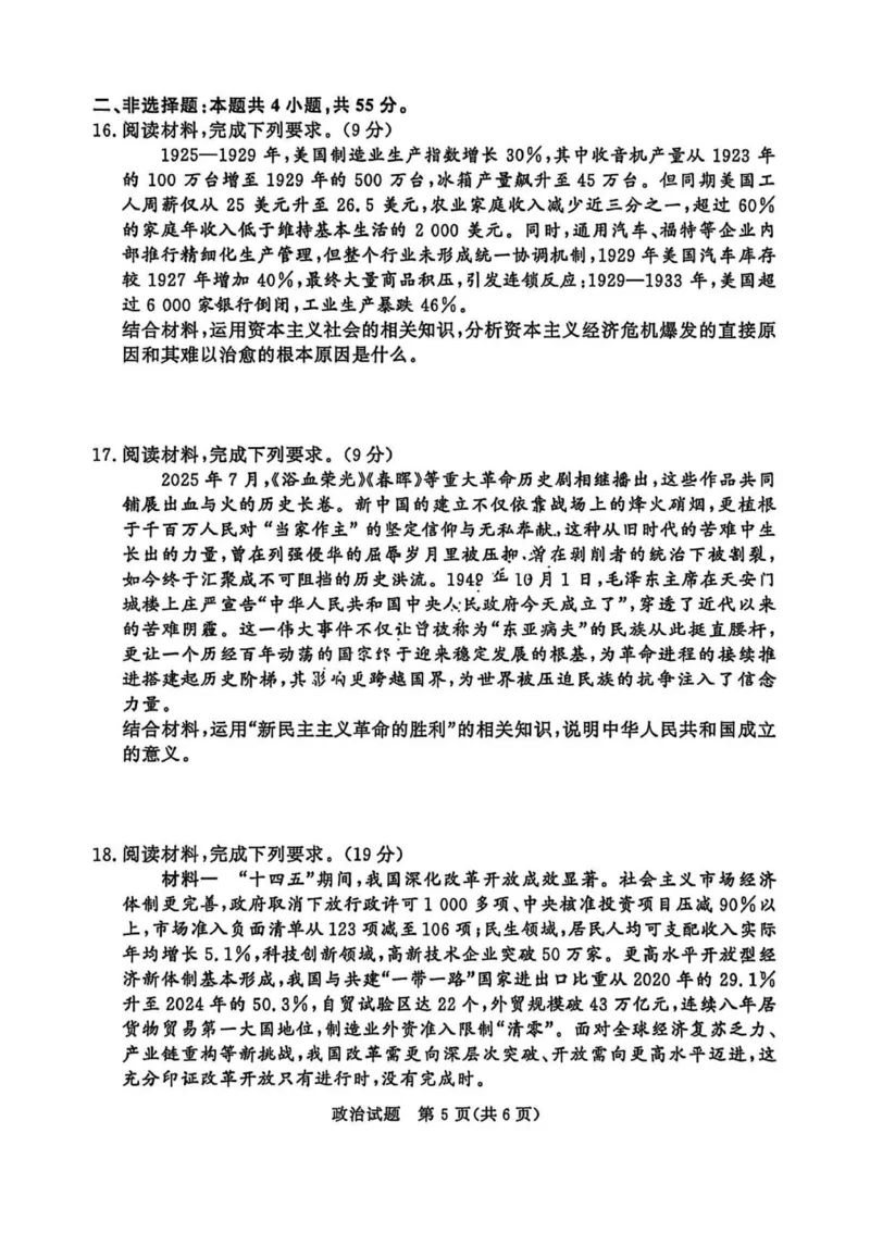 政治试卷-青铜鸣大联考2025-2026学年上高一期中考试_2025年11月高一试卷_251127河南青铜鸣大联考2025-2026学年上学期高一期中考试（全）