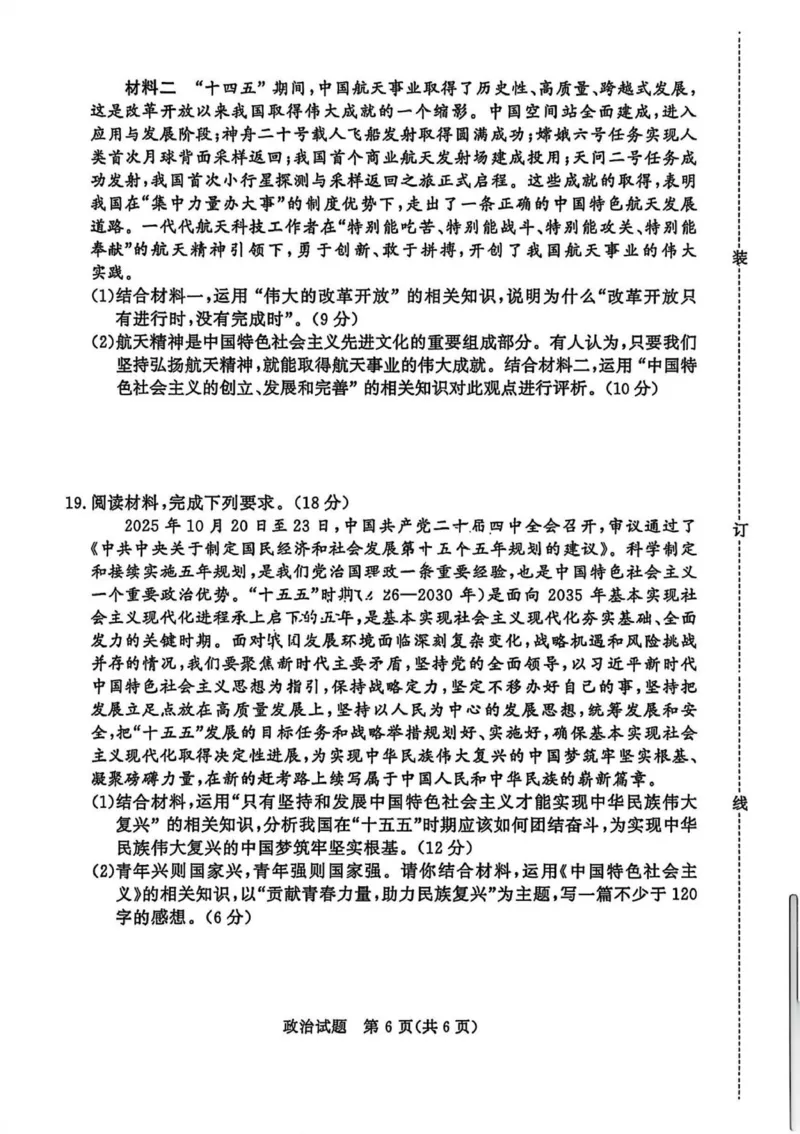 政治试卷-青铜鸣大联考2025-2026学年上高一期中考试_2025年11月高一试卷_251127河南青铜鸣大联考2025-2026学年上学期高一期中考试（全）