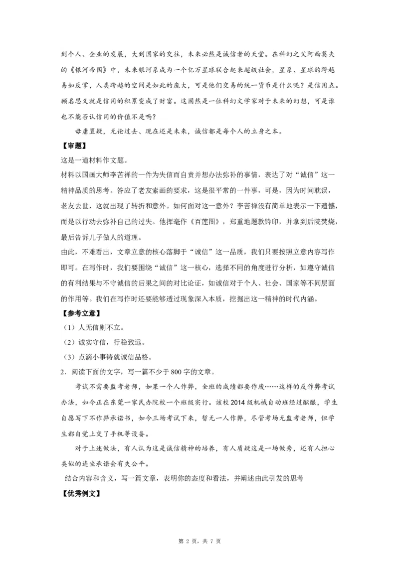 13重信守诺_高中三年全科资料_高考语文全优范文分类汇编
