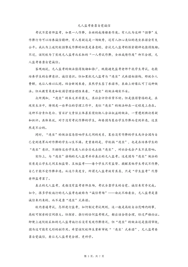 13重信守诺_高中三年全科资料_高考语文全优范文分类汇编