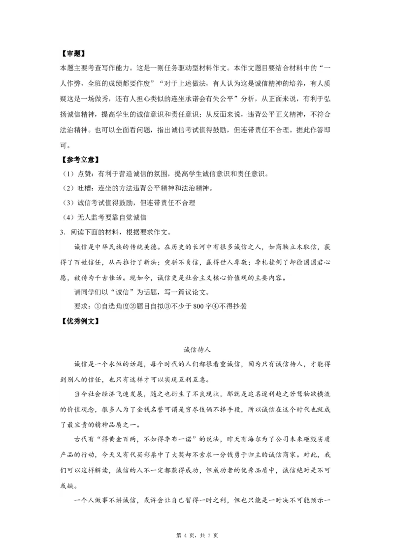 13重信守诺_高中三年全科资料_高考语文全优范文分类汇编
