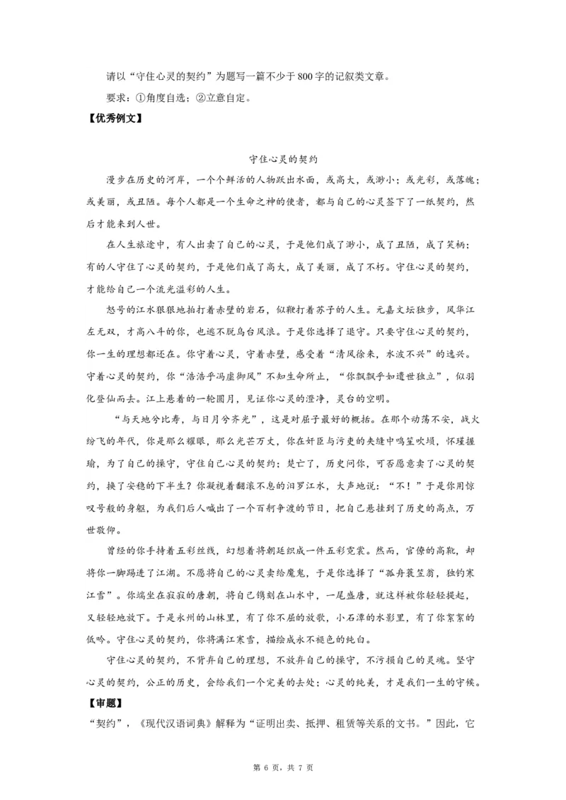 13重信守诺_高中三年全科资料_高考语文全优范文分类汇编
