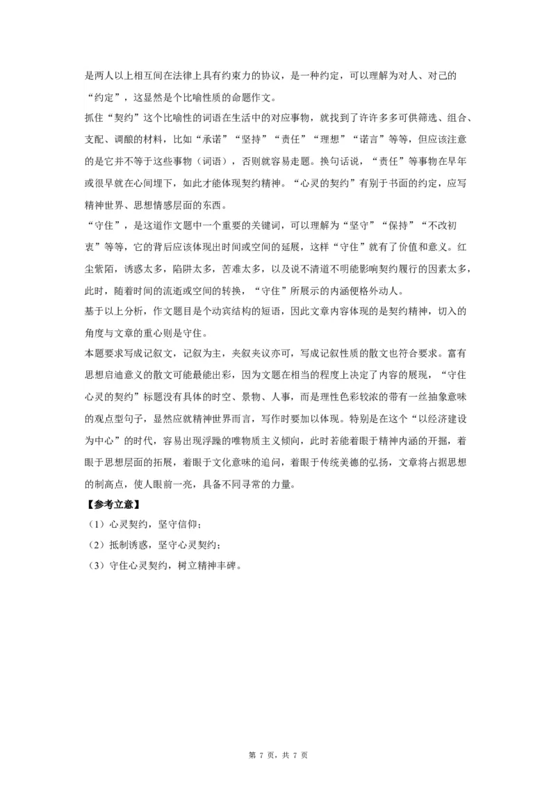 13重信守诺_高中三年全科资料_高考语文全优范文分类汇编