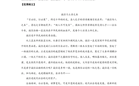 13重信守诺_高中三年全科资料_高考语文全优范文分类汇编