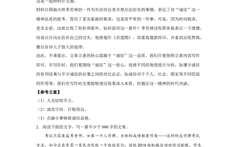 13重信守诺_高中三年全科资料_高考语文全优范文分类汇编