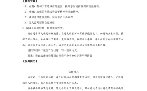 13重信守诺_高中三年全科资料_高考语文全优范文分类汇编