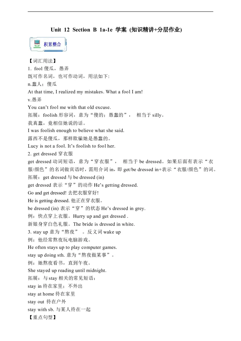 Unit12SectionB1a-1e学案(知识精讲+分层作业)(含答案)_最新人教版英语九年级全册_新更新初中英语9全_03课件+学案