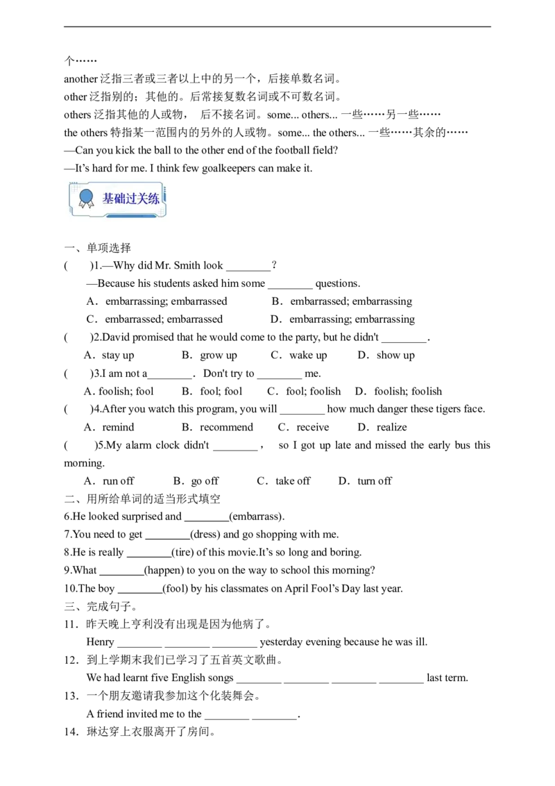 Unit12SectionB1a-1e学案(知识精讲+分层作业)(含答案)_最新人教版英语九年级全册_新更新初中英语9全_03课件+学案