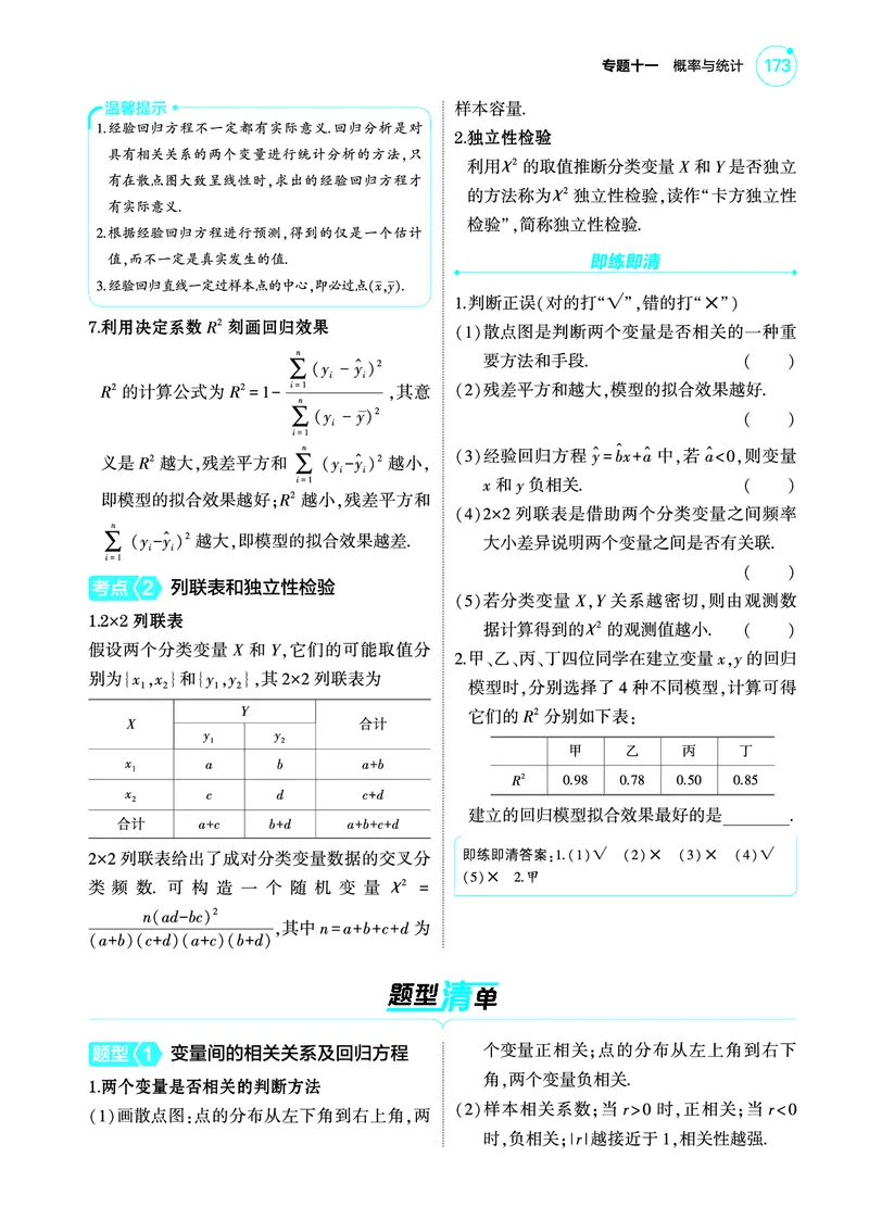 1_11.5成对数据的统计分析讲解册_高中三年全科资料_高考数学《考点考法清单》2025版_11专题十一概率与统计
