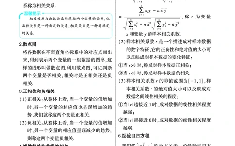 1_11.5成对数据的统计分析讲解册_高中三年全科资料_高考数学《考点考法清单》2025版_11专题十一概率与统计