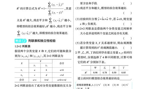 1_11.5成对数据的统计分析讲解册_高中三年全科资料_高考数学《考点考法清单》2025版_11专题十一概率与统计