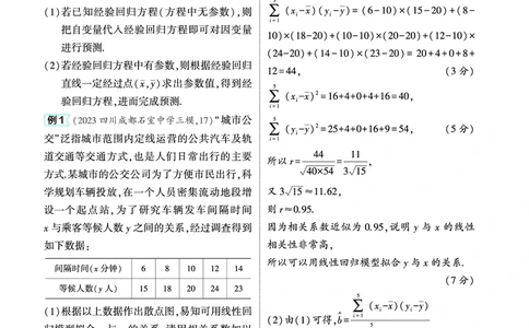 1_11.5成对数据的统计分析讲解册_高中三年全科资料_高考数学《考点考法清单》2025版_11专题十一概率与统计