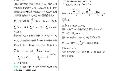 1_11.5成对数据的统计分析讲解册_高中三年全科资料_高考数学《考点考法清单》2025版_11专题十一概率与统计