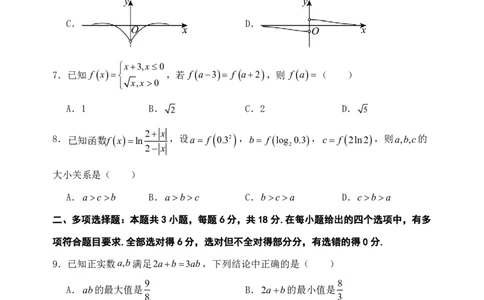 数学试题_2024年12月试卷_1210四川省绵阳市南山中学2024-2025学年高一上学期12月月考_四川省绵阳市南山中学2024-2025学年高一上学期12月月考数学试题PDF版含答案