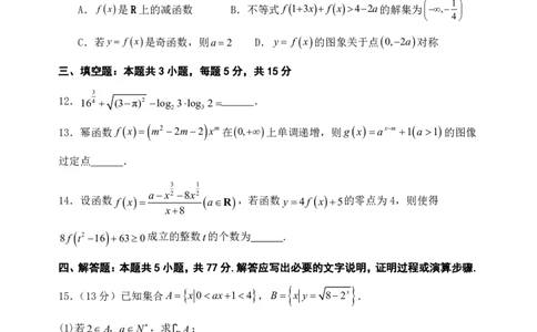数学试题_2024年12月试卷_1210四川省绵阳市南山中学2024-2025学年高一上学期12月月考_四川省绵阳市南山中学2024-2025学年高一上学期12月月考数学试题PDF版含答案