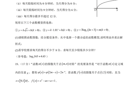 数学试题_2024年12月试卷_1210四川省绵阳市南山中学2024-2025学年高一上学期12月月考_四川省绵阳市南山中学2024-2025学年高一上学期12月月考数学试题PDF版含答案