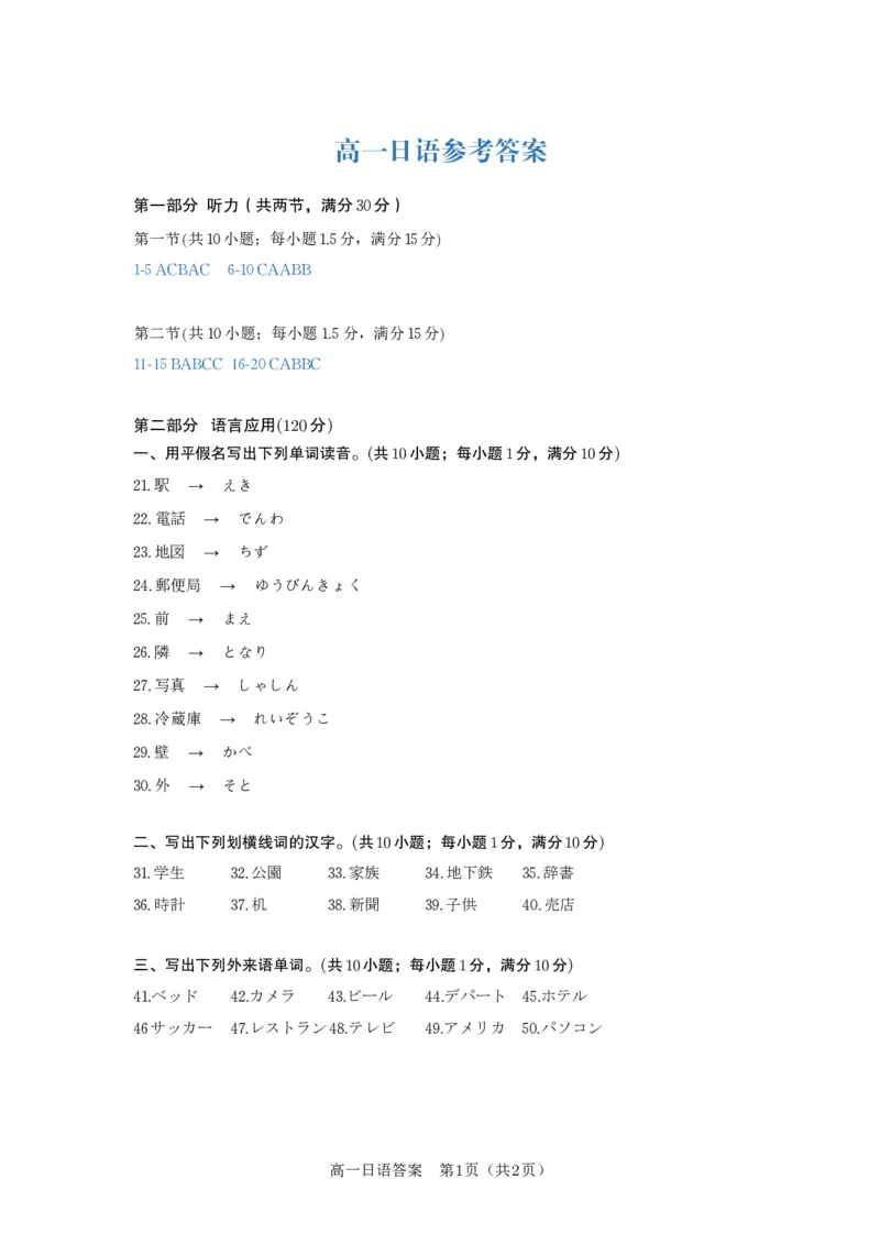 日语答案&middot;安徽省皖江名校联盟2025-2026学年高一上学期期中联考_2025年11月高一试卷_251121安徽省皖江名校联盟2025-2026学年高一上学期期中联考（全）