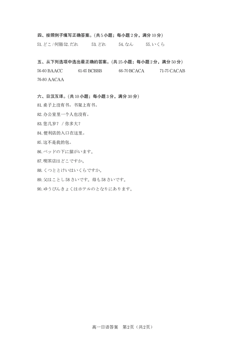 日语答案&middot;安徽省皖江名校联盟2025-2026学年高一上学期期中联考_2025年11月高一试卷_251121安徽省皖江名校联盟2025-2026学年高一上学期期中联考（全）