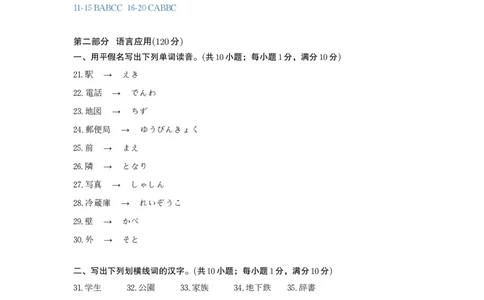 日语答案&middot;安徽省皖江名校联盟2025-2026学年高一上学期期中联考_2025年11月高一试卷_251121安徽省皖江名校联盟2025-2026学年高一上学期期中联考（全）