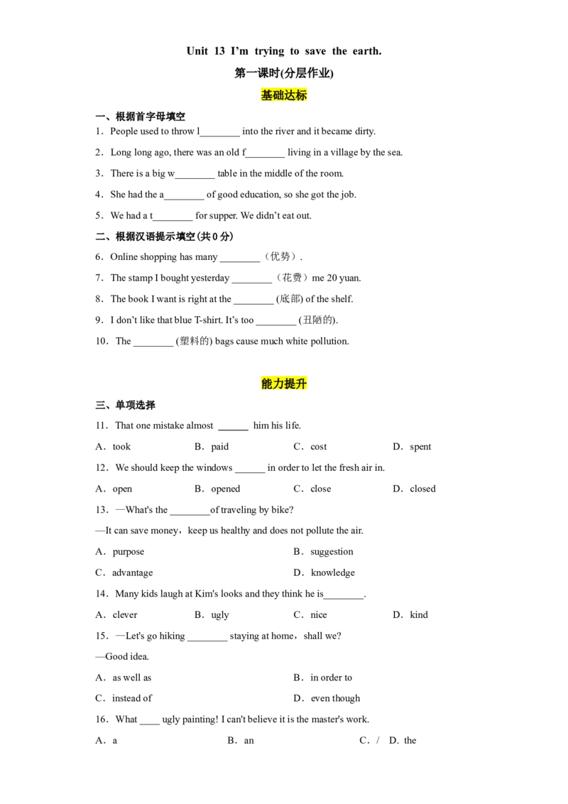 Unit13第1课时(SectionA1a-2d)（分层作业）试题版-九年级英语全一册同步备课系列（人教新目标GoForIt!）_最新人教版英语九年级全册_新更新初中英语9全_02课件+教案+学案