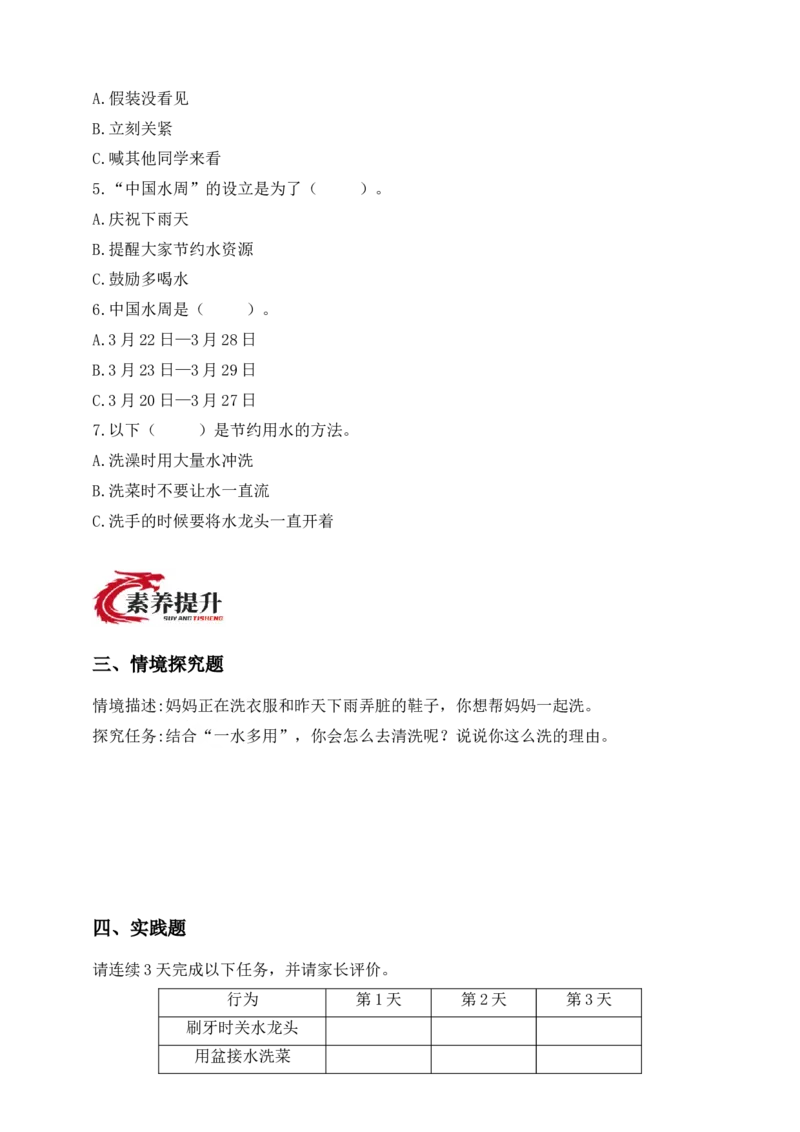 道德与法治二年级下册（分层作业）第7课小水滴的诉说(1)(1)_26新二年级道法下册（统编版）_版本一_部编版道德与法治2下_2026春新版_第三套-wu_01课件+教案+习题第1套_分层作业