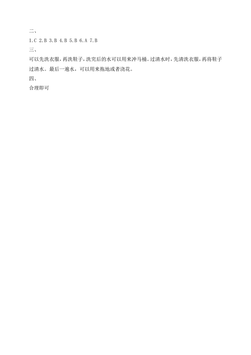 道德与法治二年级下册（分层作业）第7课小水滴的诉说(1)(1)_26新二年级道法下册（统编版）_版本一_部编版道德与法治2下_2026春新版_第三套-wu_01课件+教案+习题第1套_分层作业