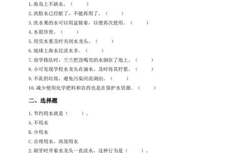 道德与法治二年级下册（分层作业）第7课小水滴的诉说(1)(1)_26新二年级道法下册（统编版）_版本一_部编版道德与法治2下_2026春新版_第三套-wu_01课件+教案+习题第1套_分层作业
