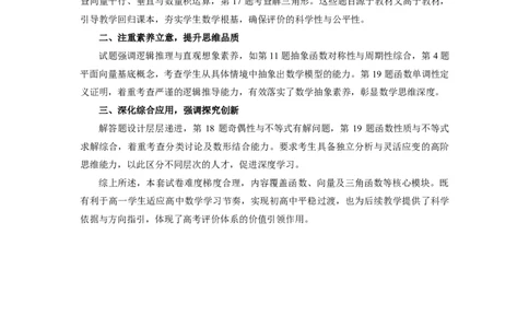 数学高一命题报告_2026年03月高一试卷_260329河南天一大联考2026年高一3月联考（全科）_答案_数学答案及命题报告