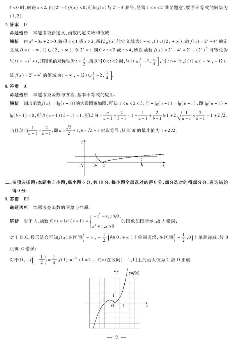 数学答案-高一青桐鸣大联考2025年12月联考_2025年12月高一试卷_251221河南省青桐鸣大联考2025-2026学年高一上学期12月月考（全）