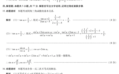 数学答案-高一青桐鸣大联考2025年12月联考_2025年12月高一试卷_251221河南省青桐鸣大联考2025-2026学年高一上学期12月月考（全）