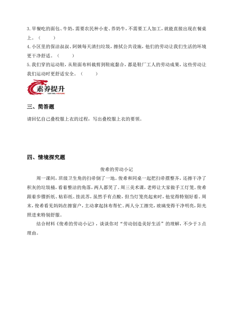 道德与法治三年级下册（分层作业）第3课一切靠劳动(1)_26新三年级道法下册（统编版）_版本一_部编版道德与法治3下_2026春新版_第二套_02.道法3下试题试卷26春_分层作业
