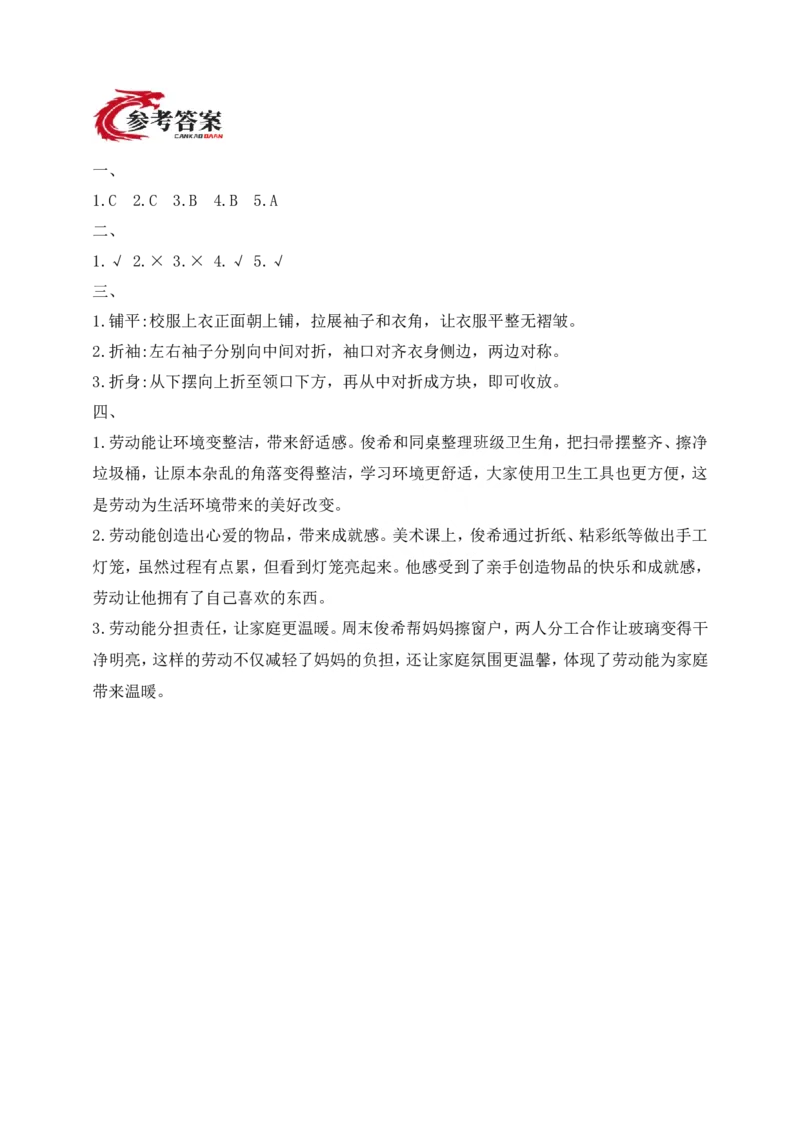 道德与法治三年级下册（分层作业）第3课一切靠劳动(1)_26新三年级道法下册（统编版）_版本一_部编版道德与法治3下_2026春新版_第二套_02.道法3下试题试卷26春_分层作业