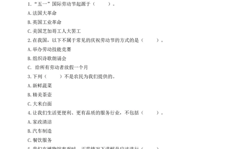 道德与法治三年级下册（分层作业）第3课一切靠劳动(1)_26新三年级道法下册（统编版）_版本一_部编版道德与法治3下_2026春新版_第二套_02.道法3下试题试卷26春_分层作业