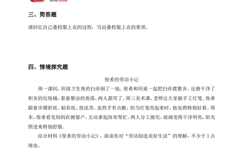 道德与法治三年级下册（分层作业）第3课一切靠劳动(1)_26新三年级道法下册（统编版）_版本一_部编版道德与法治3下_2026春新版_第二套_02.道法3下试题试卷26春_分层作业