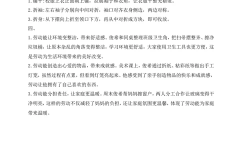 道德与法治三年级下册（分层作业）第3课一切靠劳动(1)_26新三年级道法下册（统编版）_版本一_部编版道德与法治3下_2026春新版_第二套_02.道法3下试题试卷26春_分层作业
