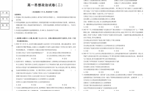 新时代高中教育联合体2025年11月高一学年期中联考巩固卷（二）政治_2025年11月高一试卷_251119黑龙江省新时代高中教育联合体2025年11月高一学年期中联考巩固卷（二）（全）