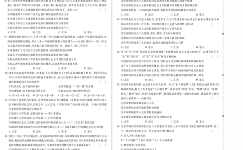 新时代高中教育联合体2025年11月高一学年期中联考巩固卷（二）政治_2025年11月高一试卷_251119黑龙江省新时代高中教育联合体2025年11月高一学年期中联考巩固卷（二）（全）