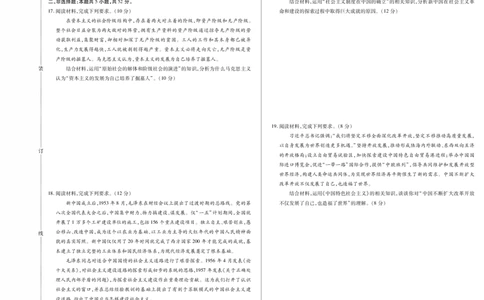 新时代高中教育联合体2025年11月高一学年期中联考巩固卷（二）政治_2025年11月高一试卷_251119黑龙江省新时代高中教育联合体2025年11月高一学年期中联考巩固卷（二）（全）